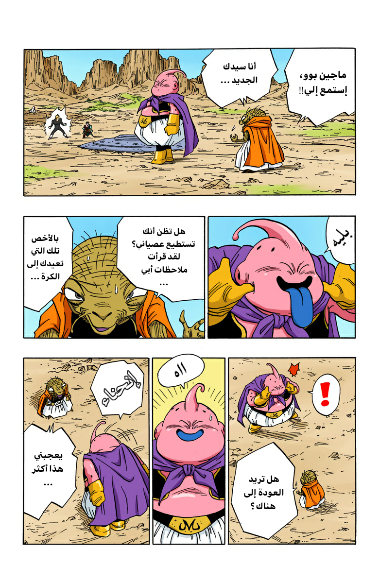 Read Dragon Ball AR Manga Online