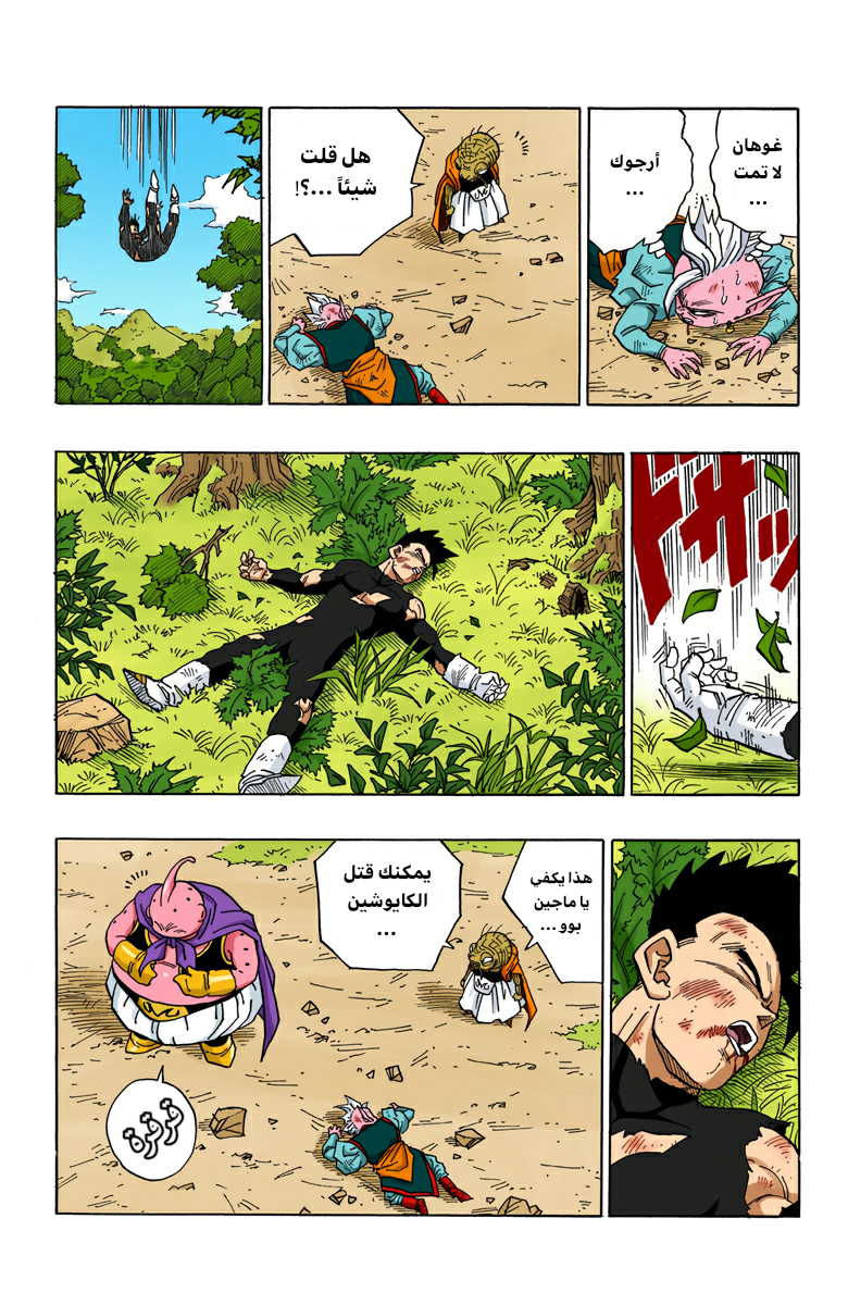 Read Dragon Ball AR Manga Online