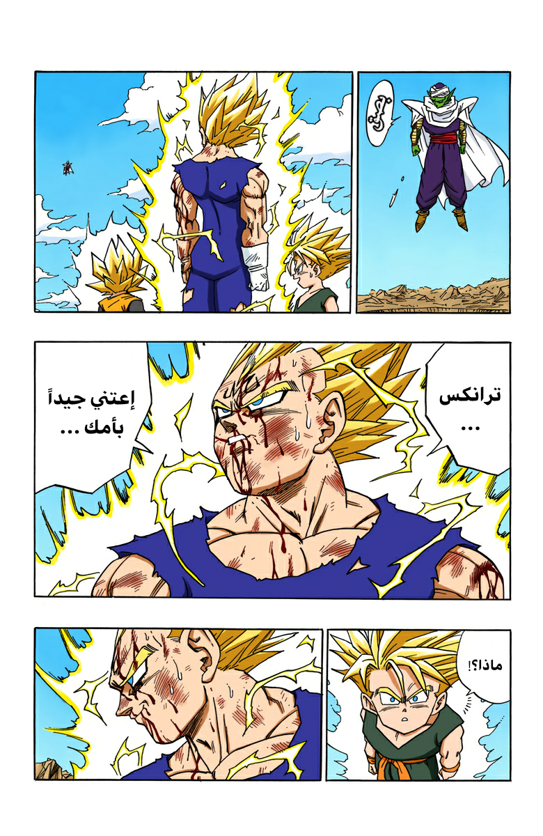 Read Dragon Ball AR Manga Online