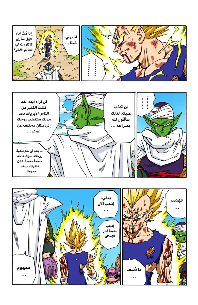 Read Dragon Ball AR Manga Online