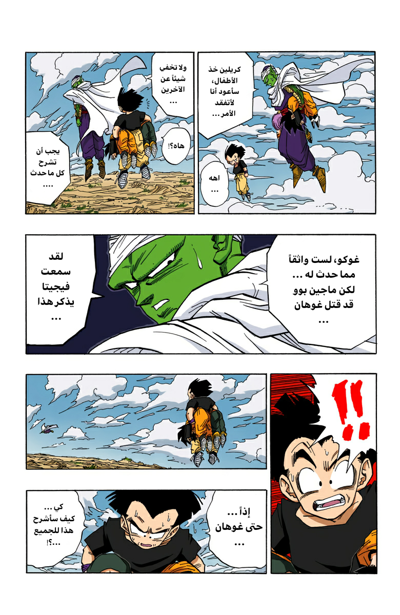 Read Dragon Ball AR Manga Online