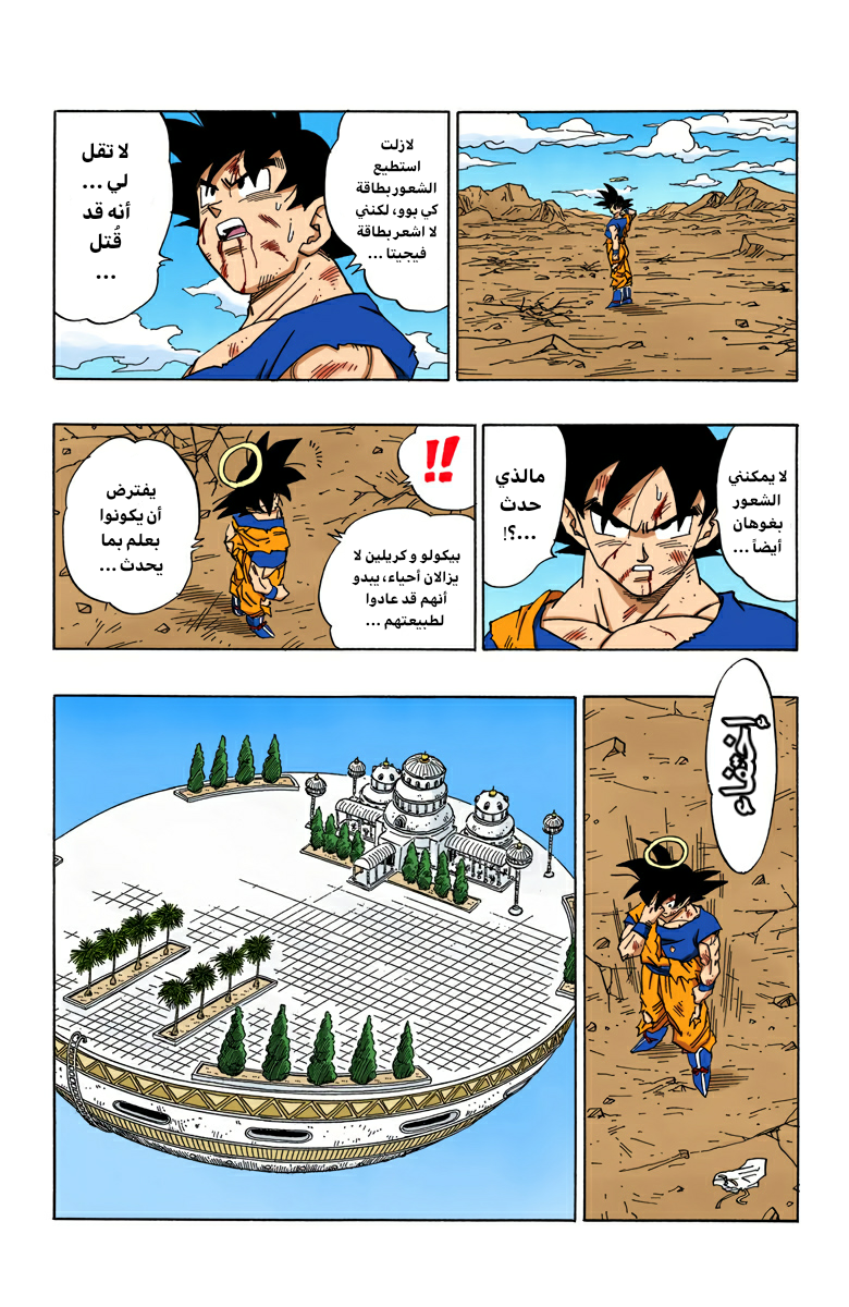 Read Dragon Ball AR Manga Online