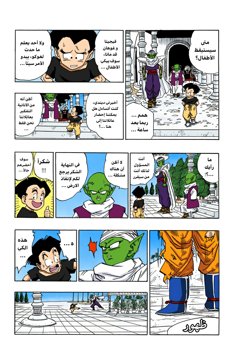 Read Dragon Ball AR Manga Online