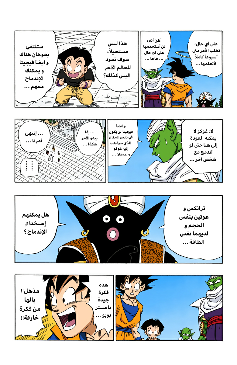 Read Dragon Ball AR Manga Online