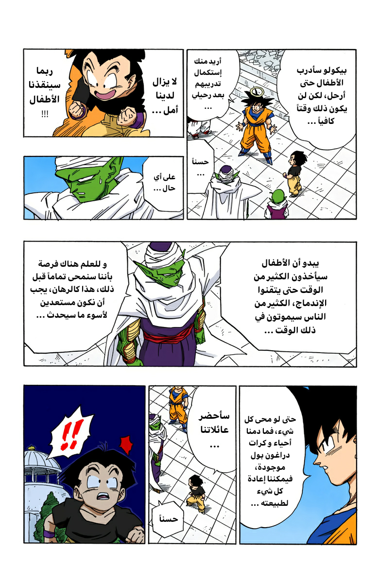 Read Dragon Ball AR Manga Online