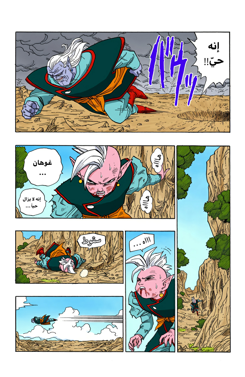 Read Dragon Ball AR Manga Online
