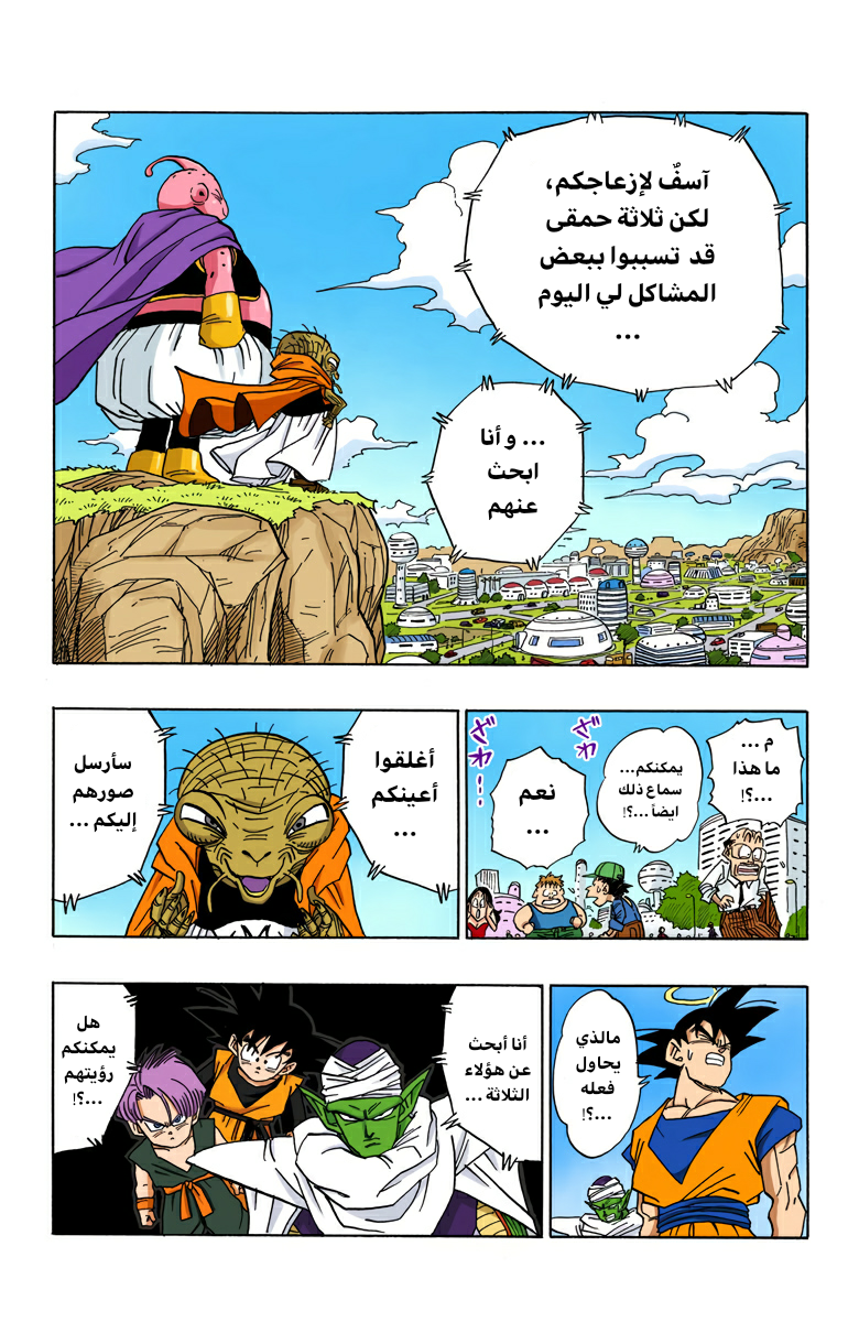 Read Dragon Ball AR Manga Online