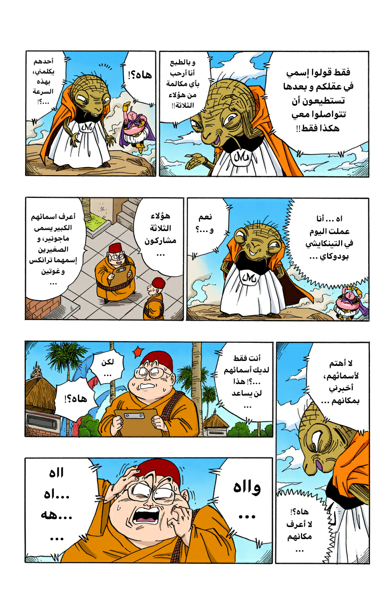 Read Dragon Ball AR Manga Online