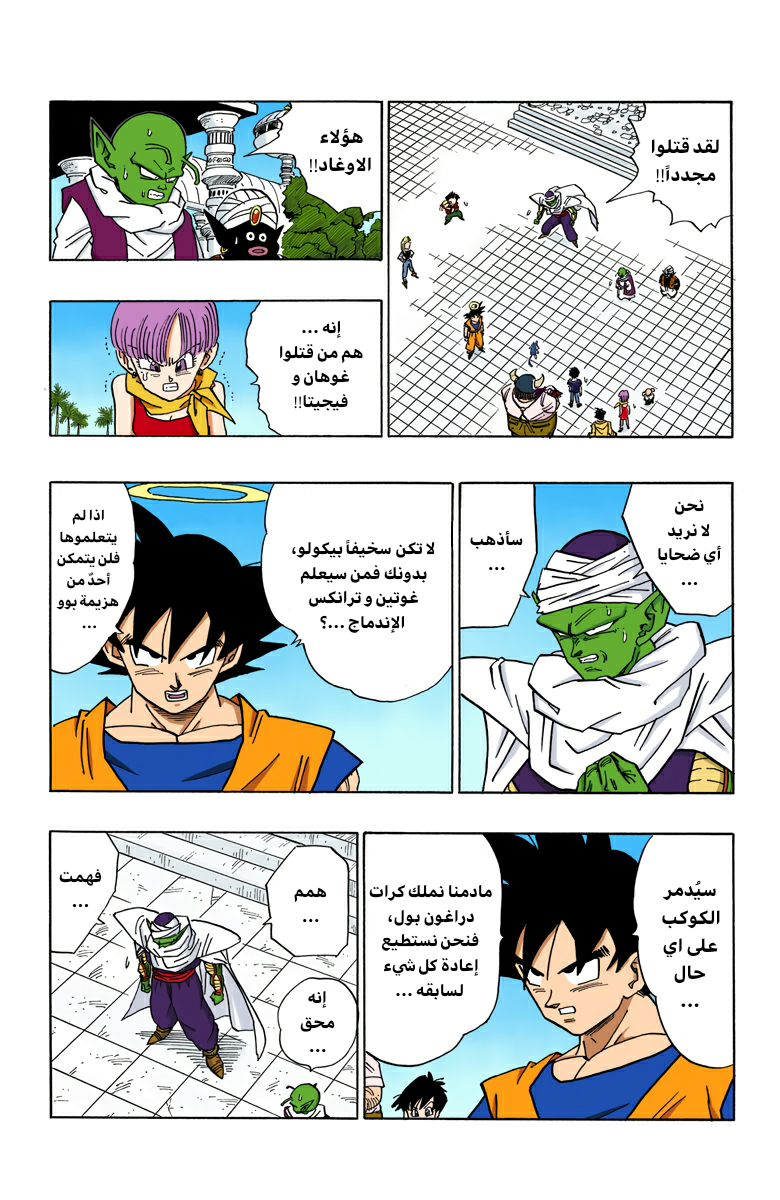Read Dragon Ball AR Manga Online
