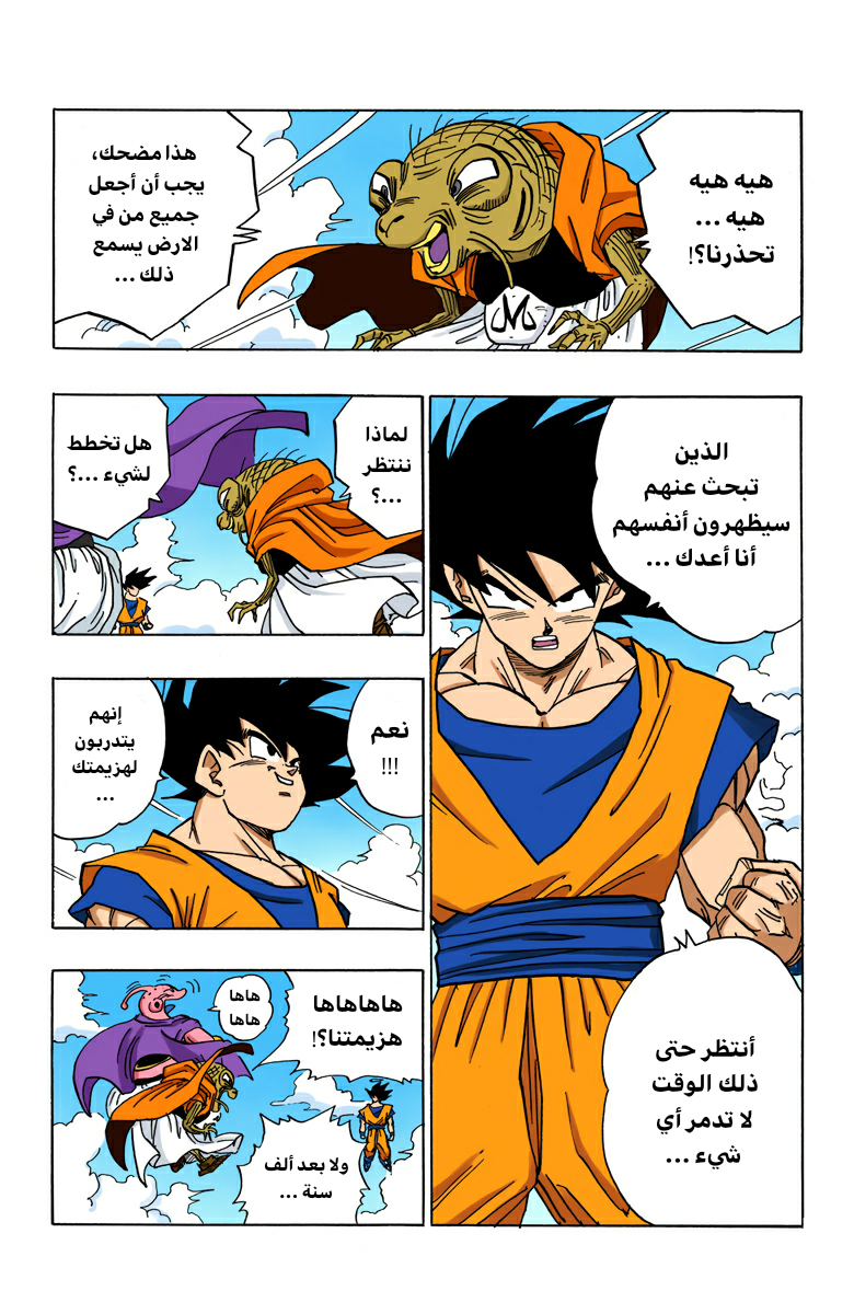 Read Dragon Ball AR Manga Online