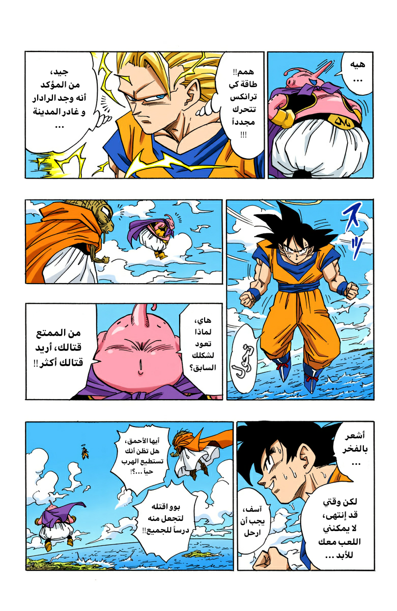 Read Dragon Ball AR Manga Online