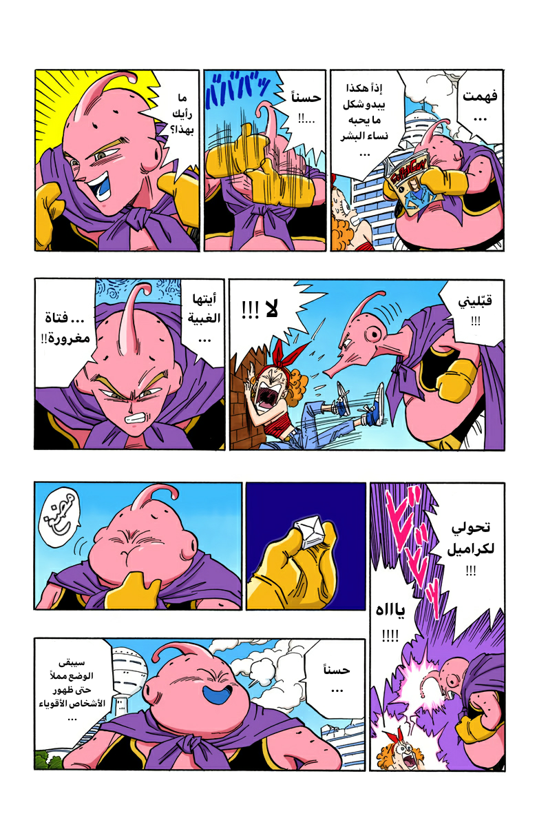 Read Dragon Ball AR Manga Online