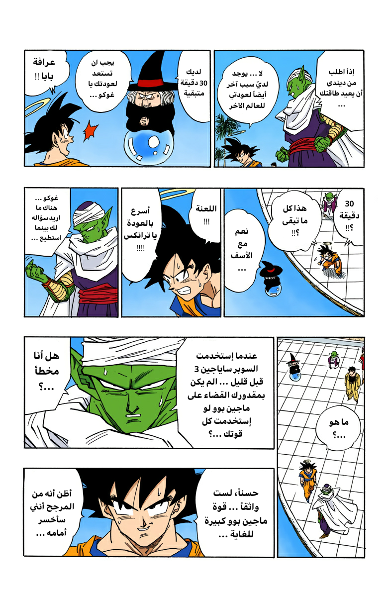 Read Dragon Ball AR Manga Online
