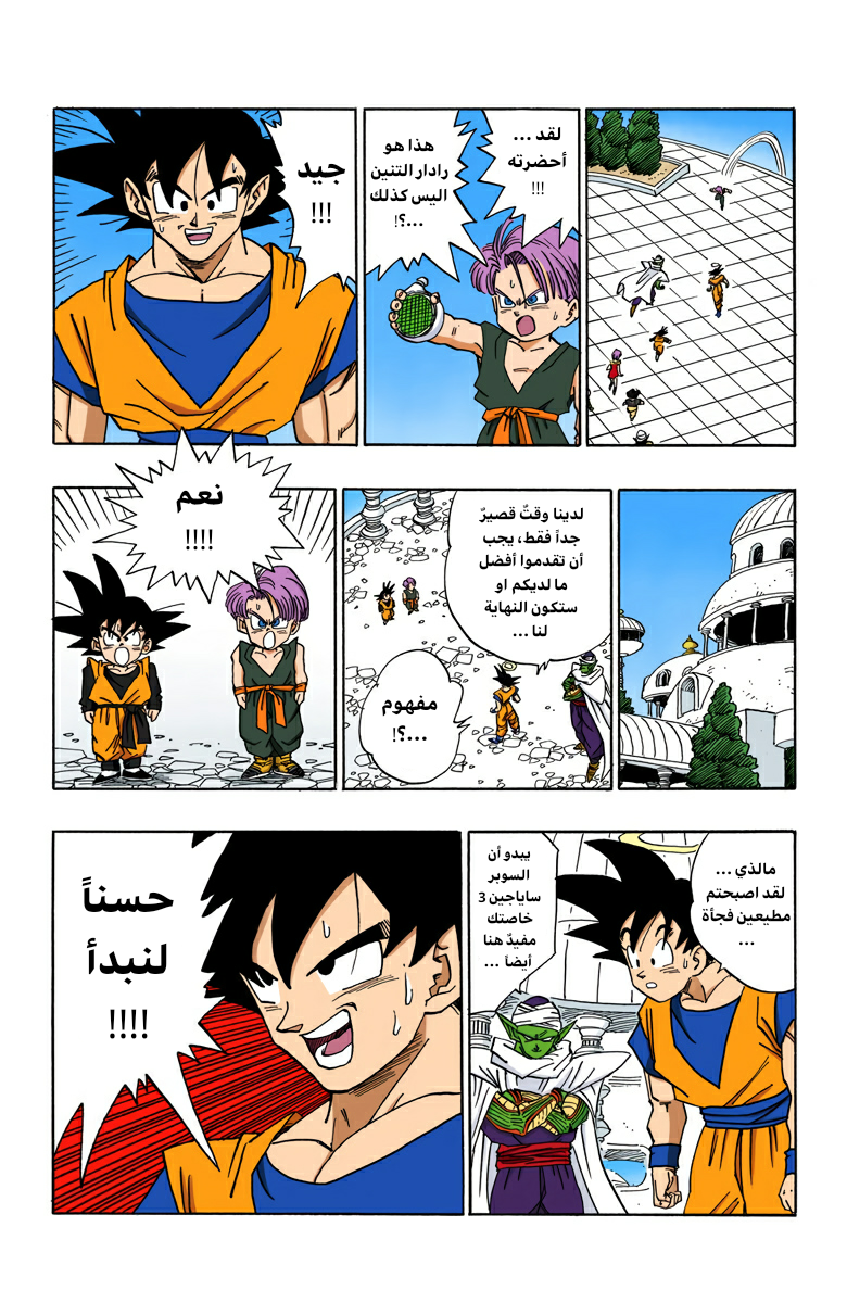 Read Dragon Ball AR Manga Online
