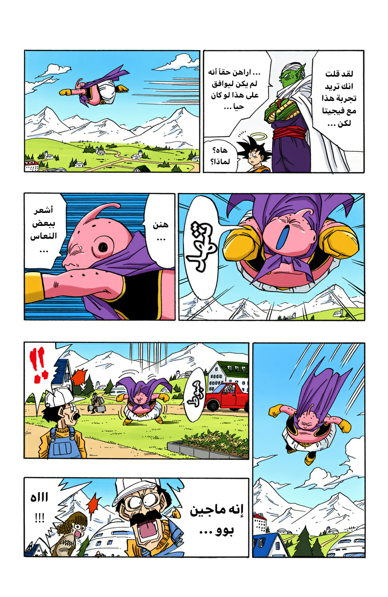 Read Dragon Ball AR Manga Online