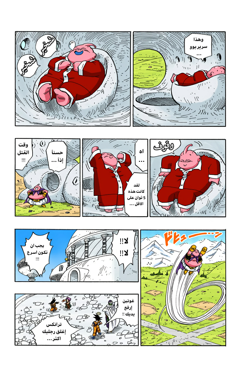 Read Dragon Ball AR Manga Online