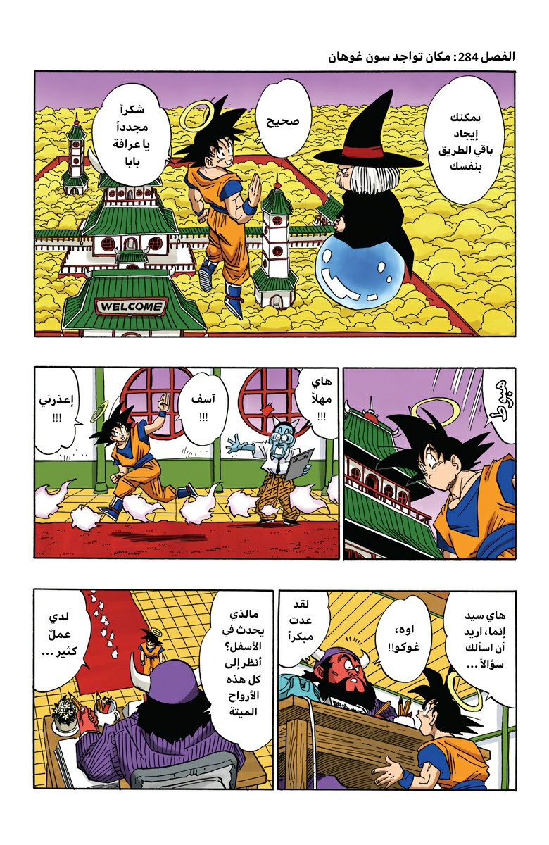 Read Dragon Ball AR Manga Online