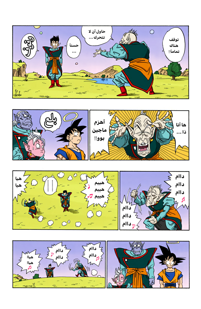 Read Dragon Ball AR Manga Online