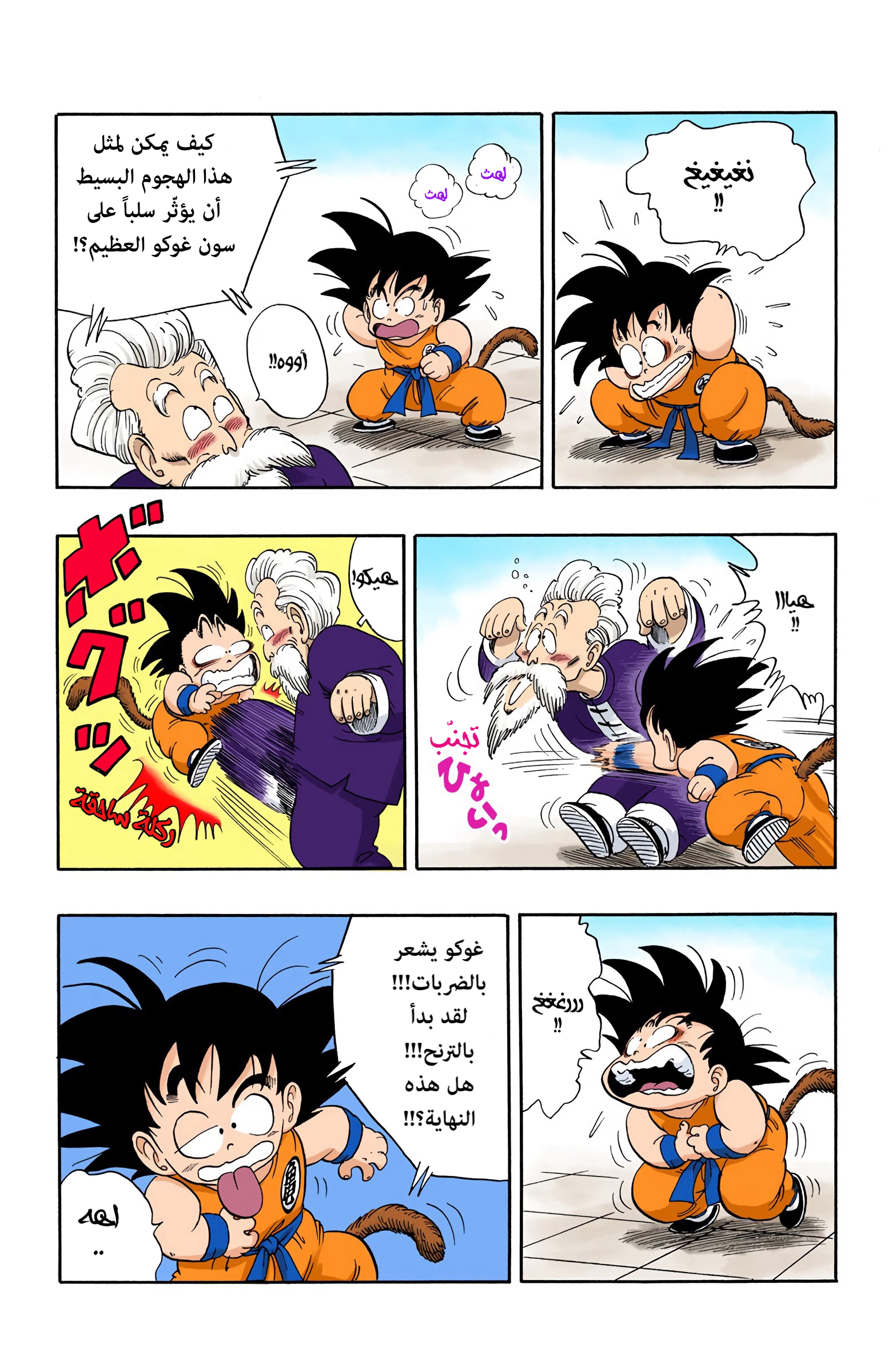 Read Dragon Ball AR Manga Online