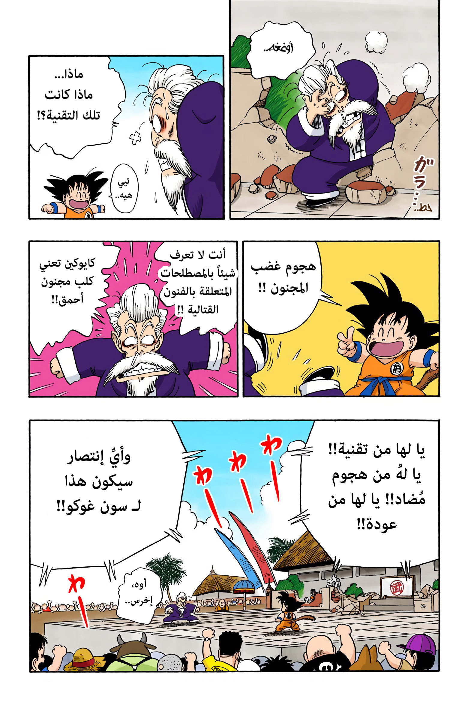 Read Dragon Ball AR Manga Online