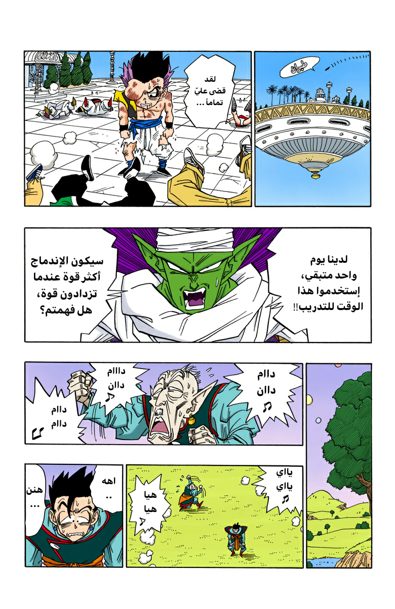 Read Dragon Ball AR Manga Online