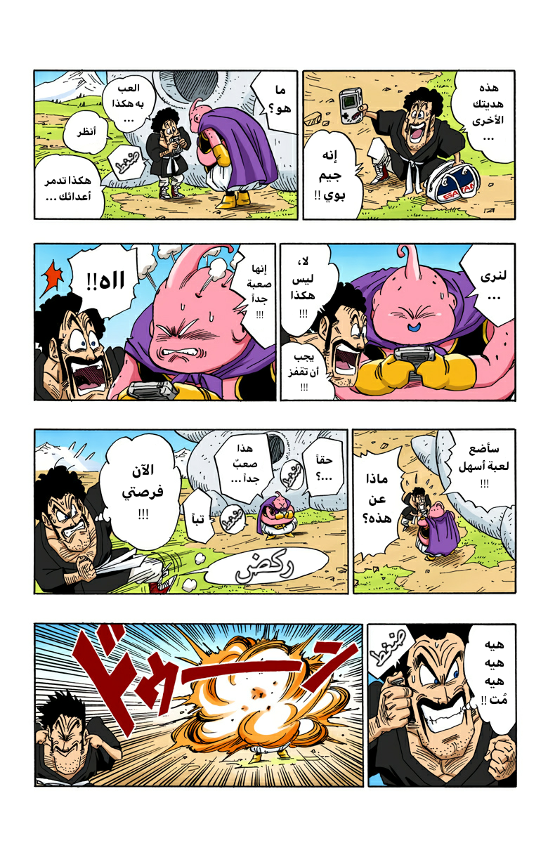 Read Dragon Ball AR Manga Online