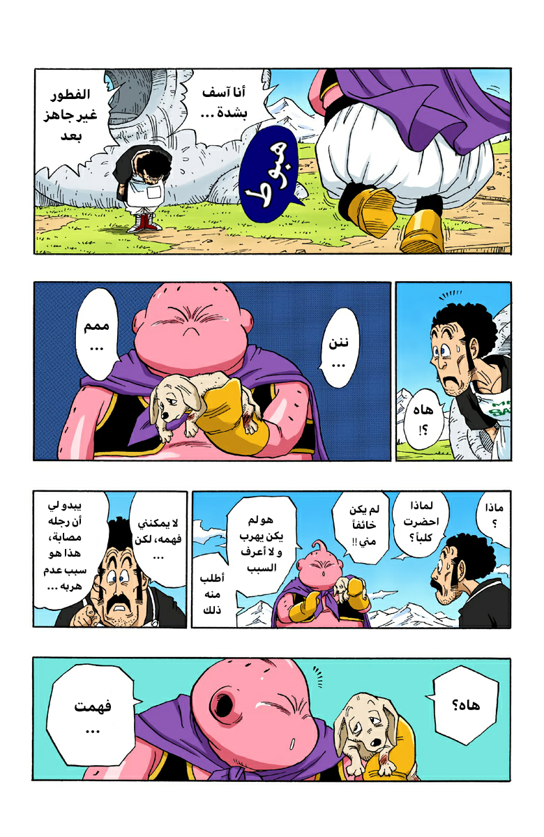 Read Dragon Ball AR Manga Online
