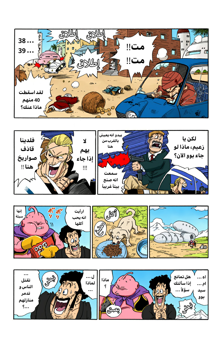 Read Dragon Ball AR Manga Online