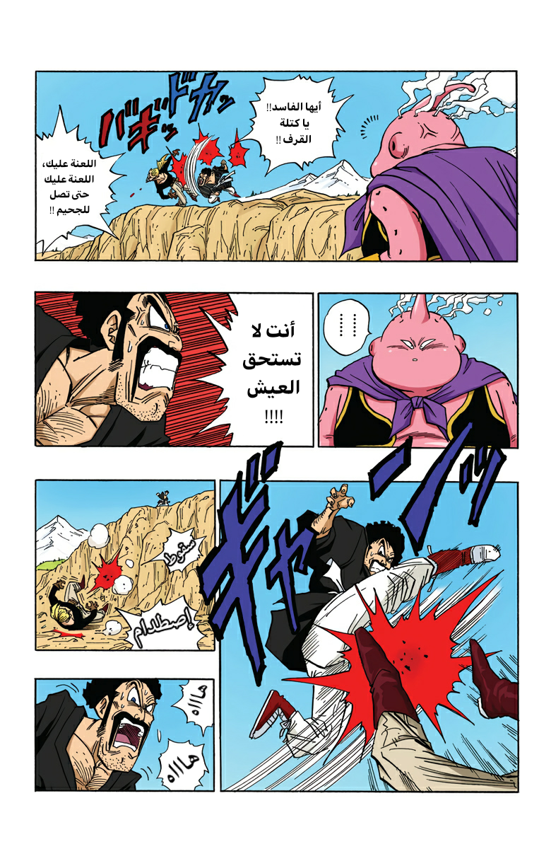 Read Dragon Ball AR Manga Online