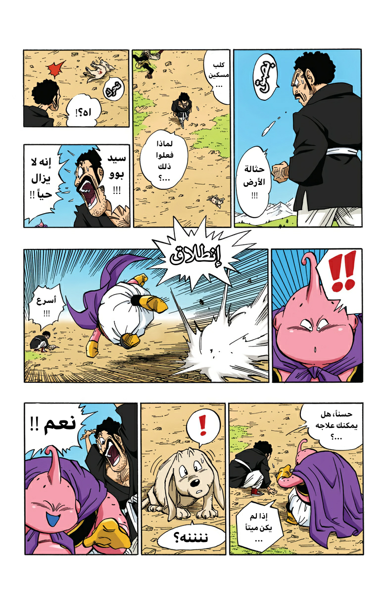 Read Dragon Ball AR Manga Online