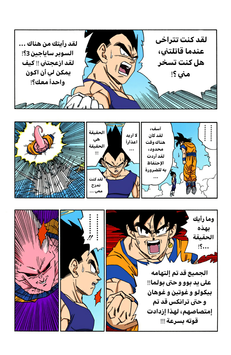 Read Dragon Ball AR Manga Online
