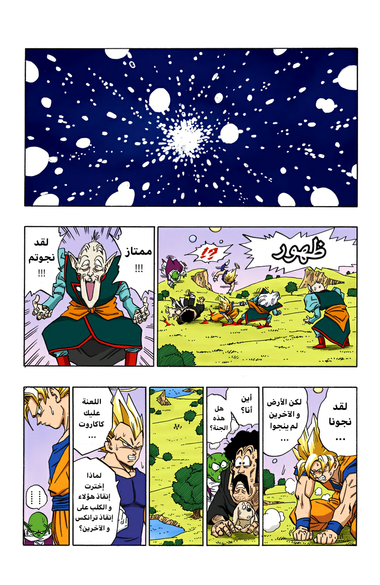 Read Dragon Ball AR Manga Online