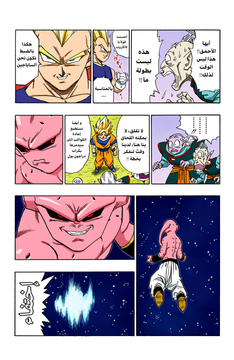 Read Dragon Ball AR Manga Online