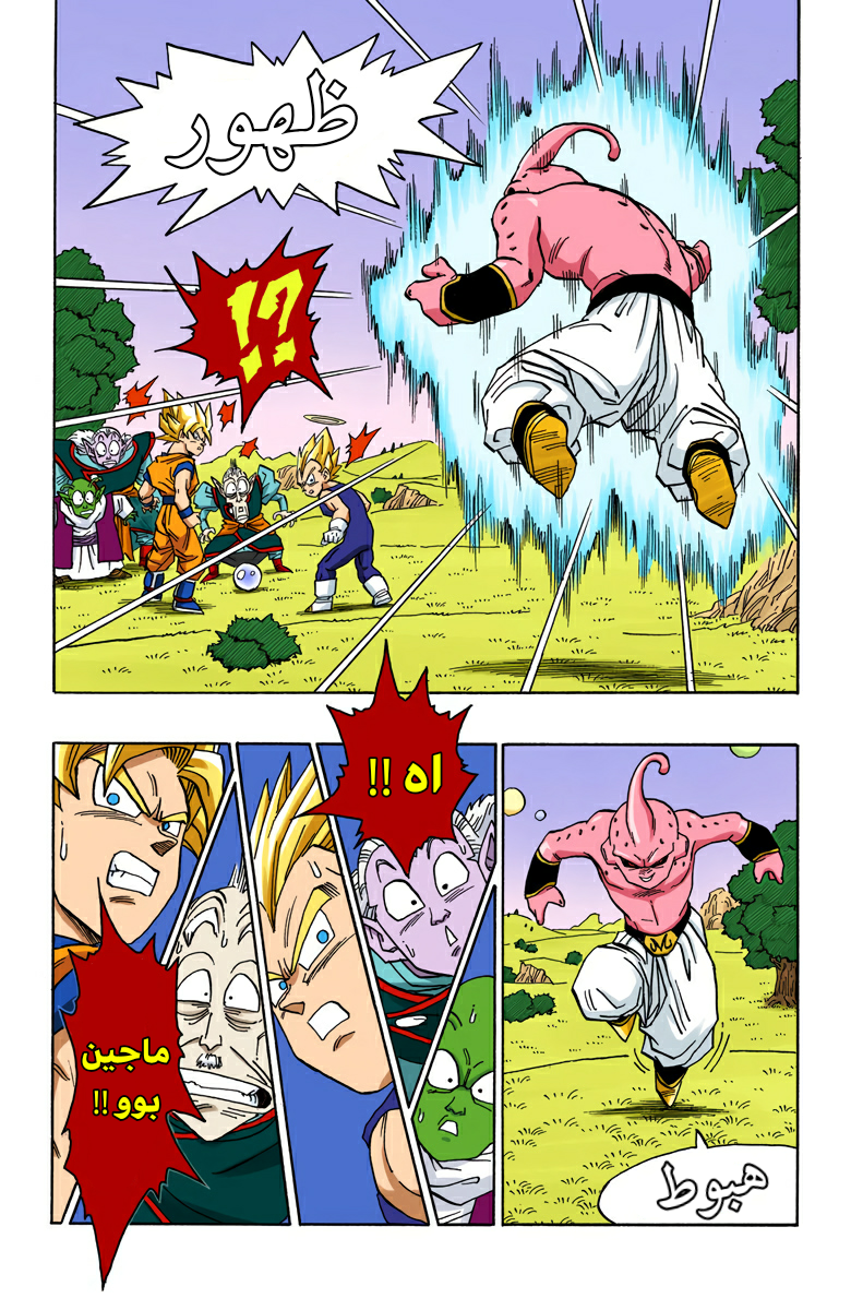 Read Dragon Ball AR Manga Online