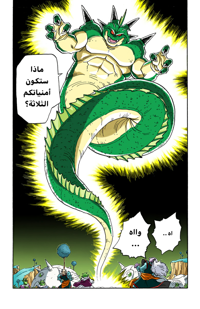 Read Dragon Ball AR Manga Online