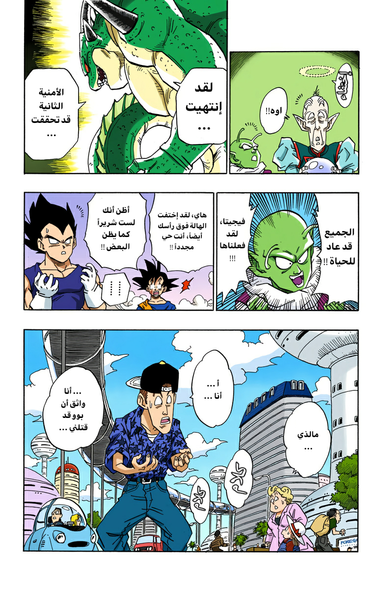 Read Dragon Ball AR Manga Online