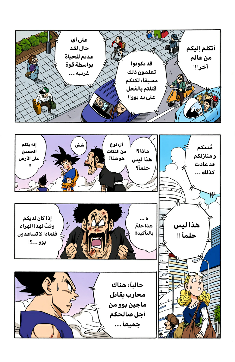Read Dragon Ball AR Manga Online