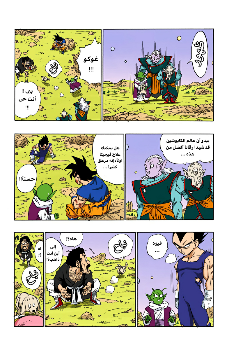 Read Dragon Ball AR Manga Online