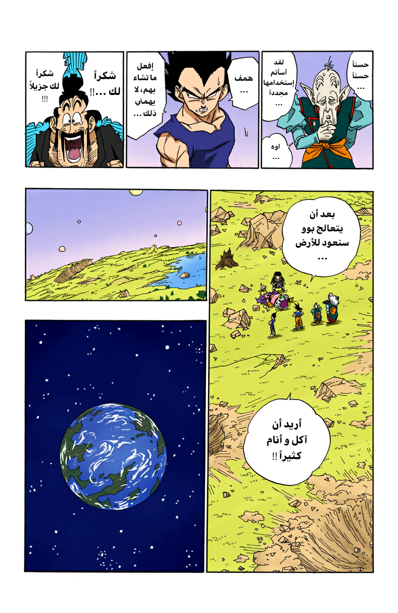 Read Dragon Ball AR Manga Online