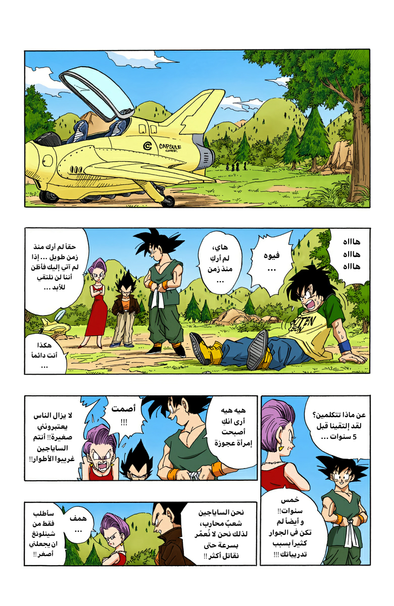 Read Dragon Ball AR Manga Online