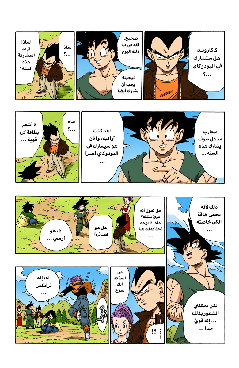 Read Dragon Ball AR Manga Online