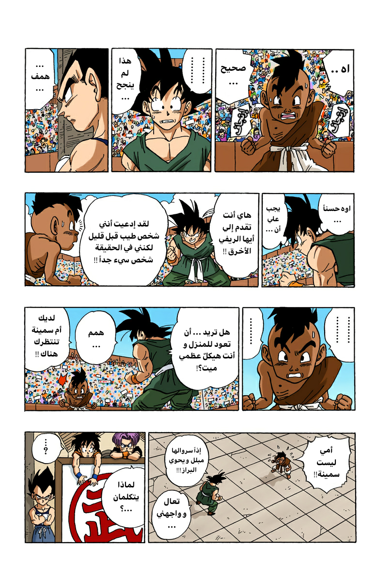 Read Dragon Ball AR Manga Online