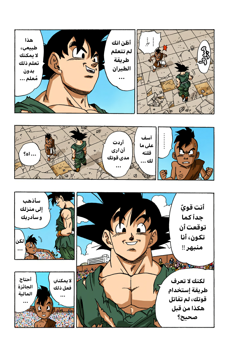 Read Dragon Ball AR Manga Online