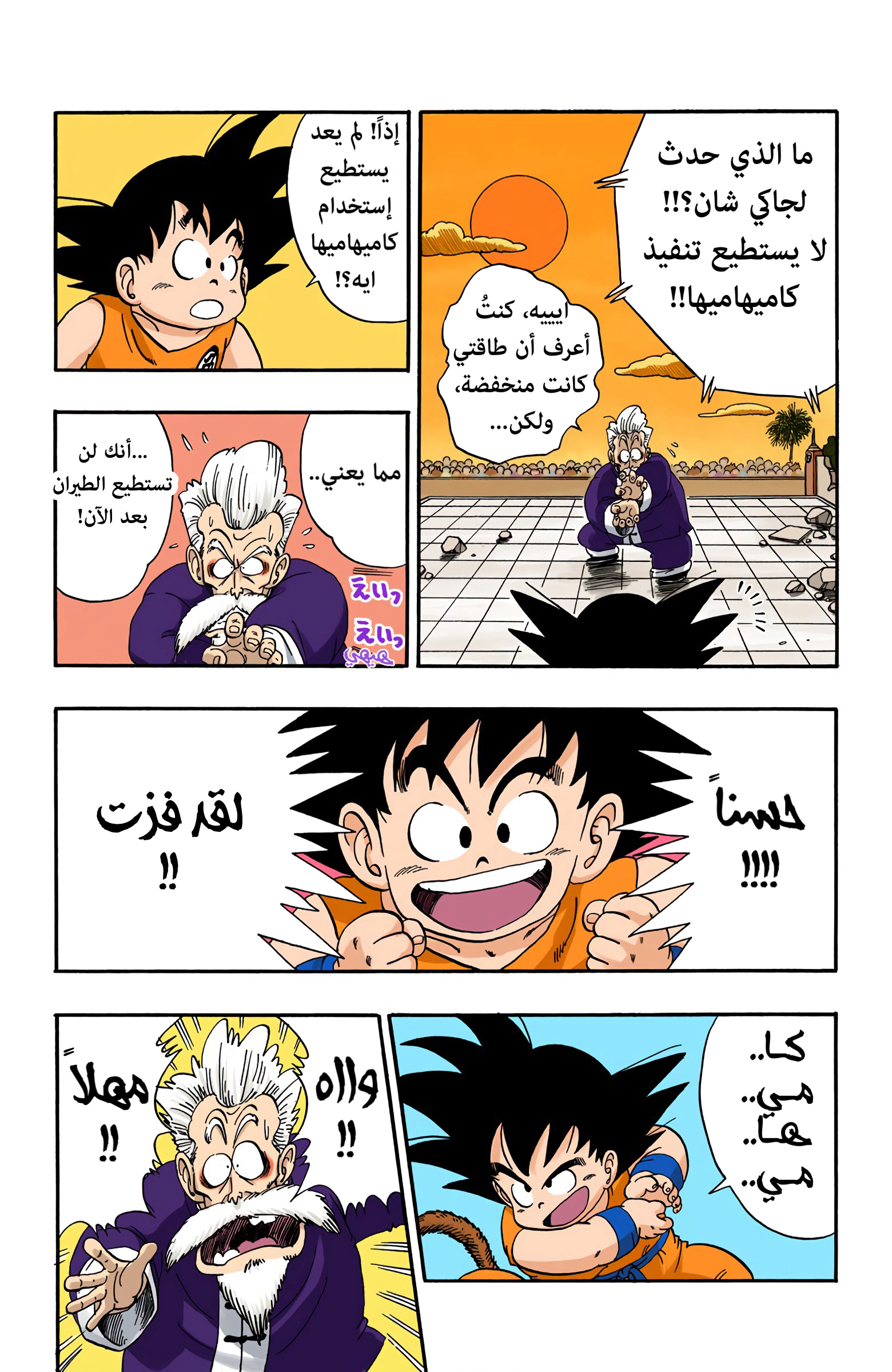 Read Dragon Ball AR Manga Online