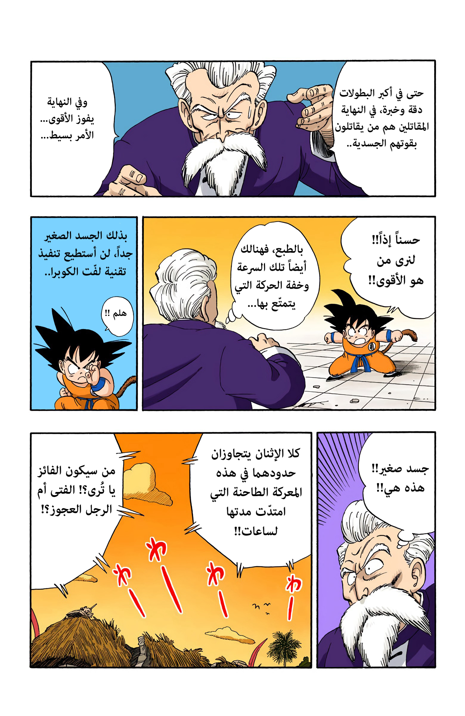Read Dragon Ball AR Manga Online