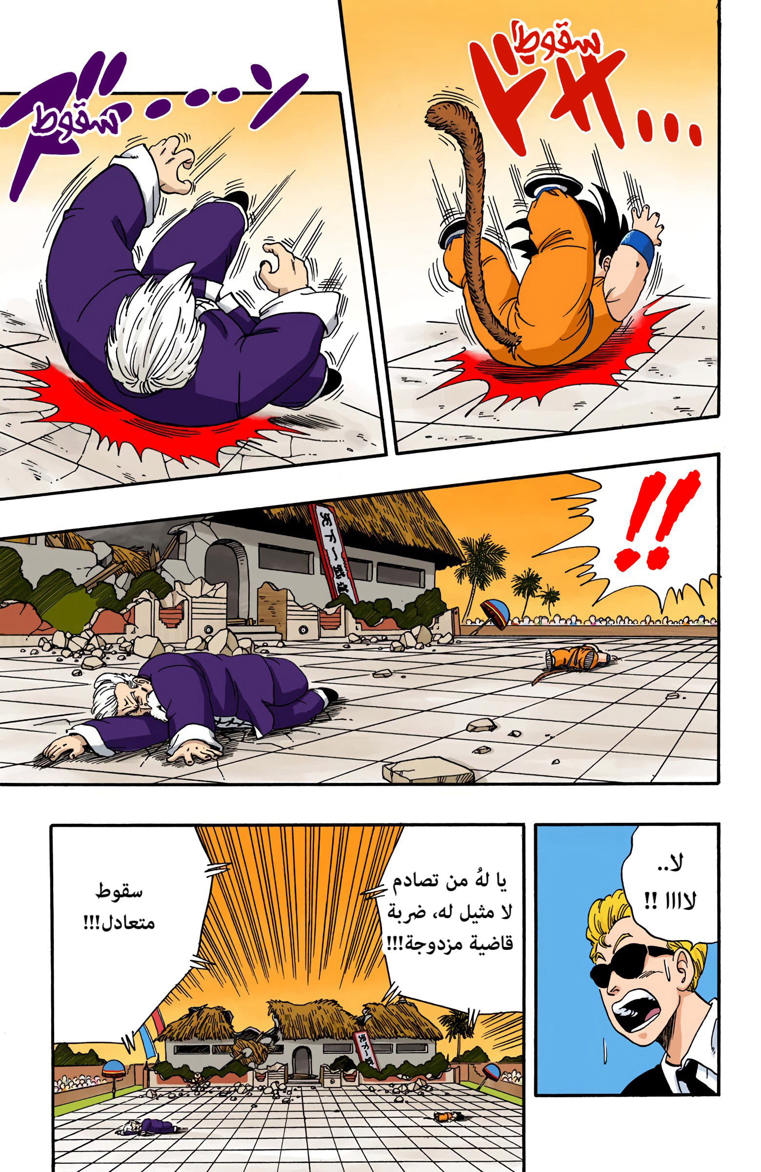 Read Dragon Ball AR Manga Online