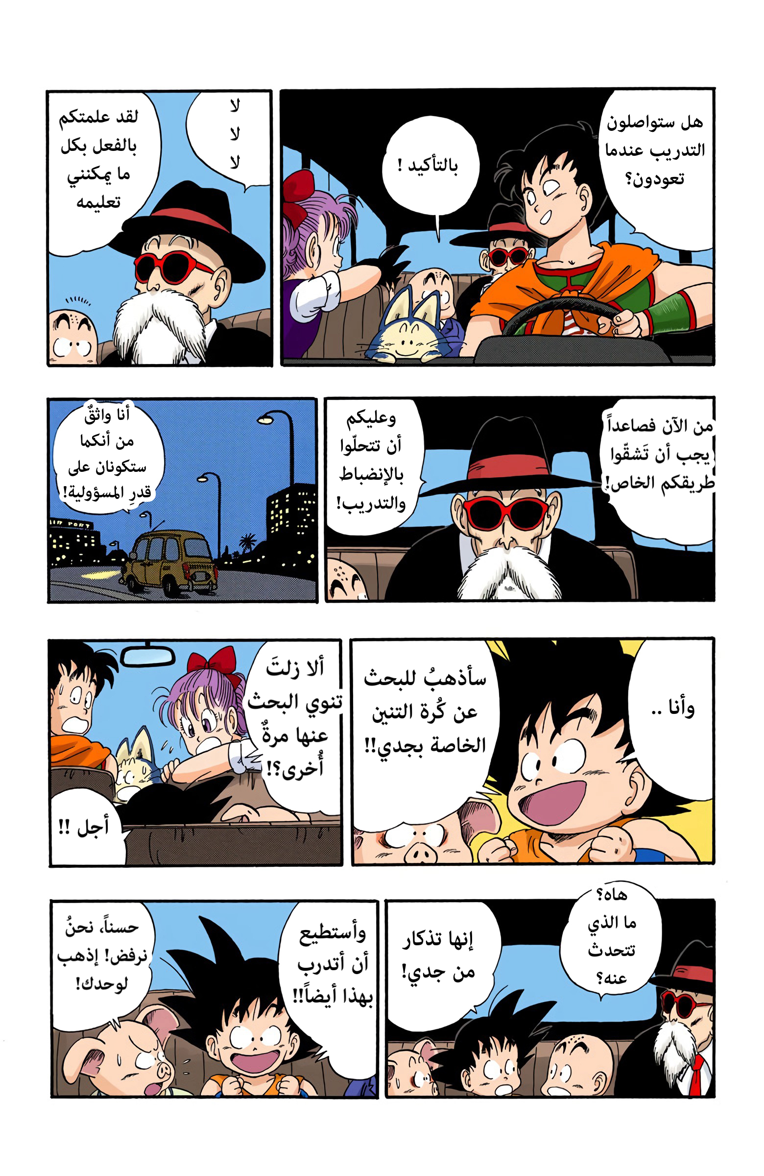 Read Dragon Ball AR Manga Online