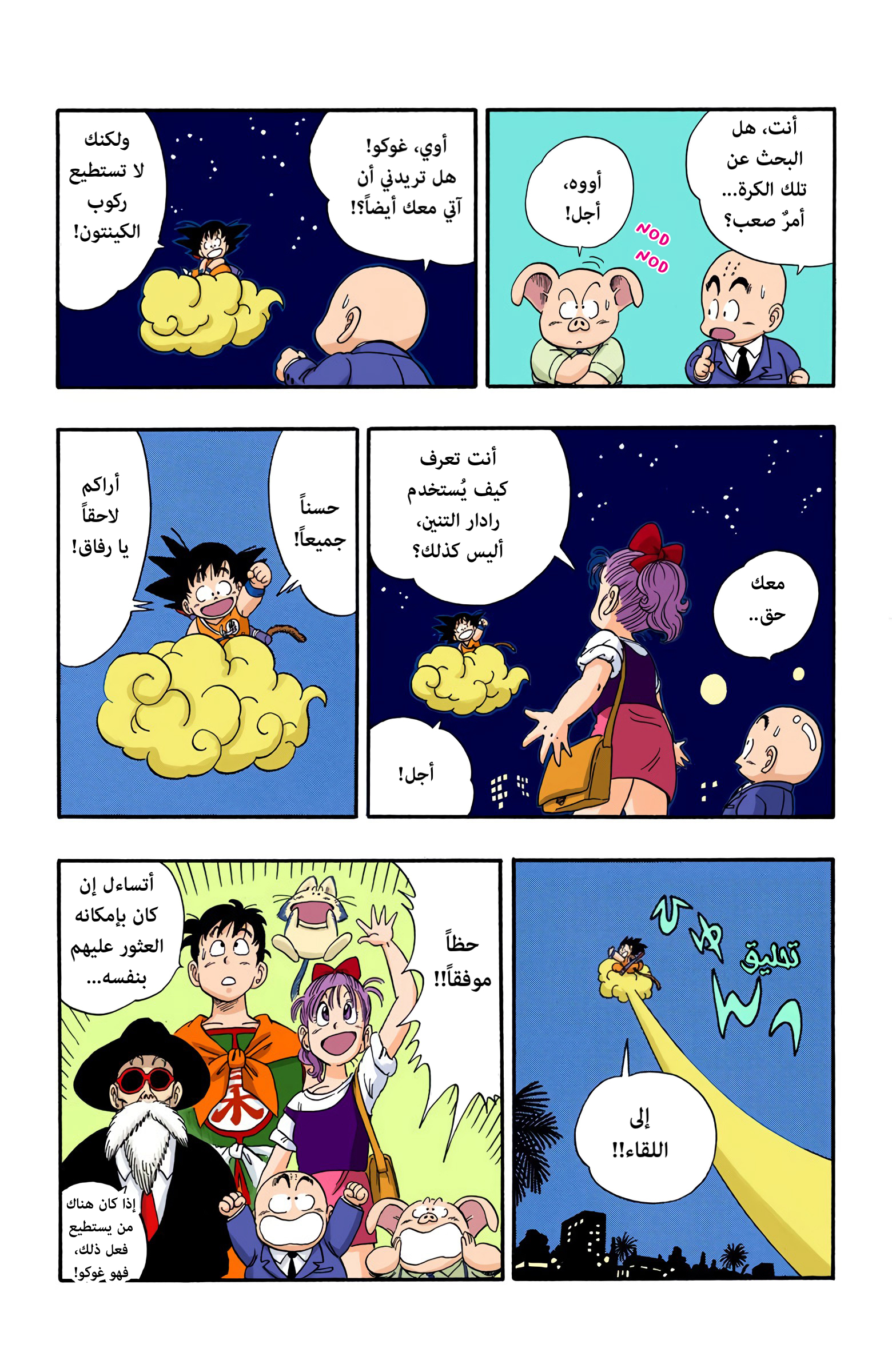 Read Dragon Ball AR Manga Online