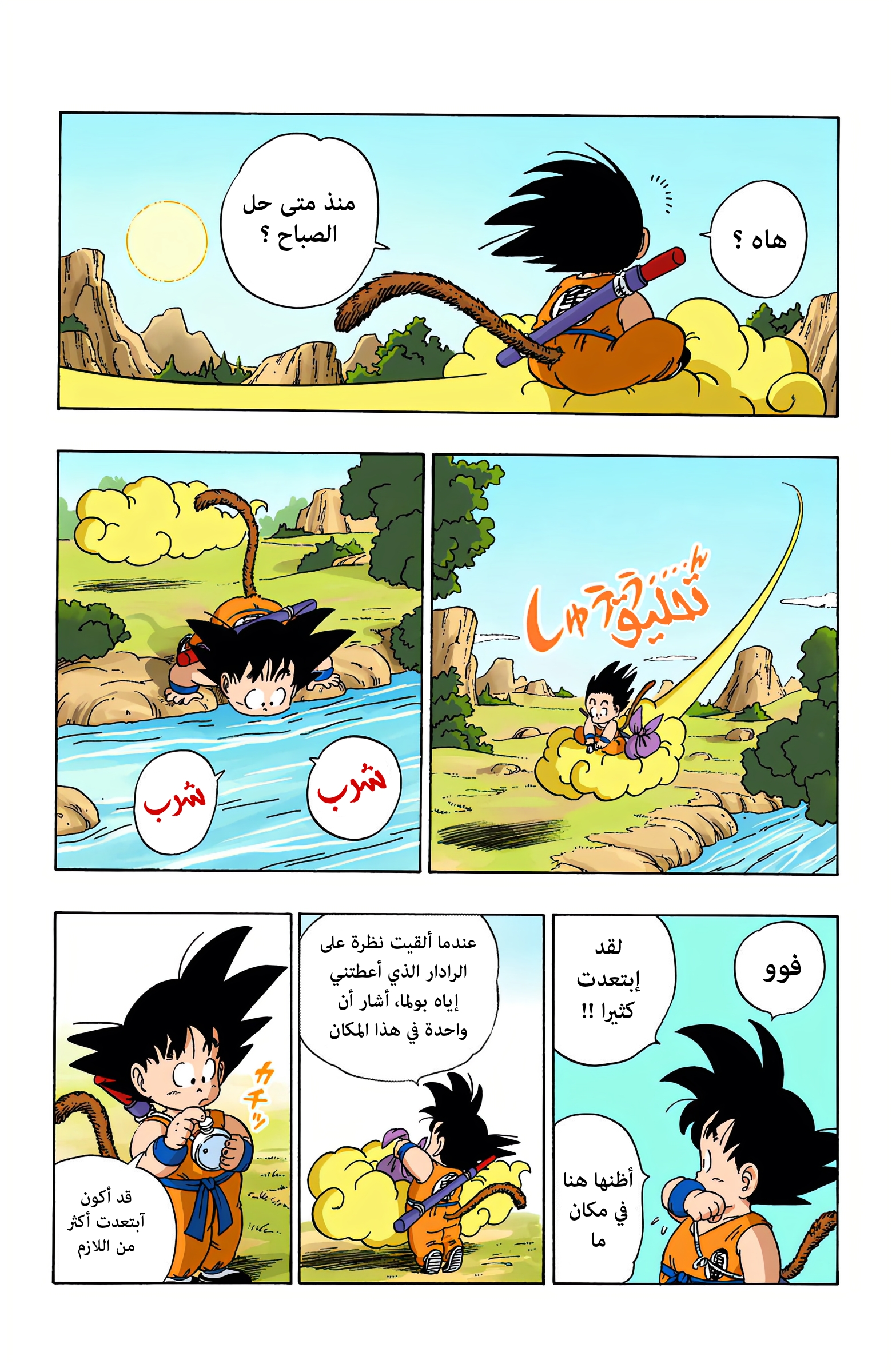 Read Dragon Ball AR Manga Online