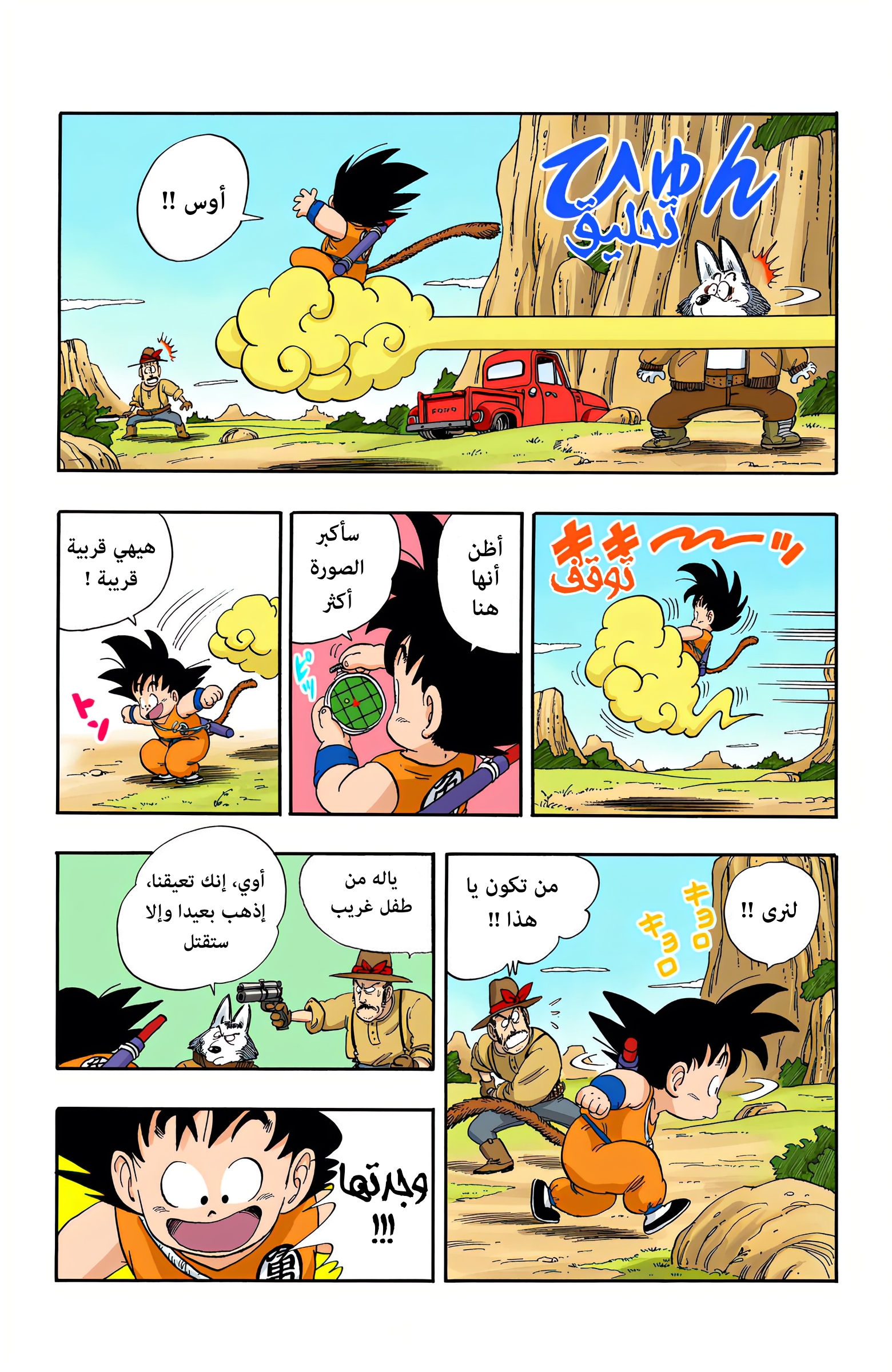 Read Dragon Ball AR Manga Online